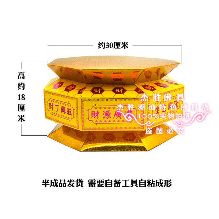 八角盒高底座 潮汕折塔中秋装饰用品金纸盒节抖音新款财塔脚 鼓仔,淘宝优惠券,粉丝福利购,淘宝优惠卷