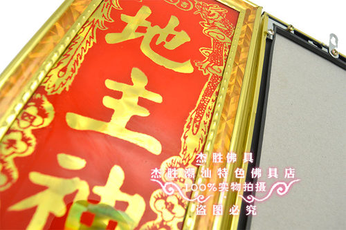 新款地主牌土地爷神位牌位家用门口地主爷潮汕传统用品挂墙神牌 - 图3