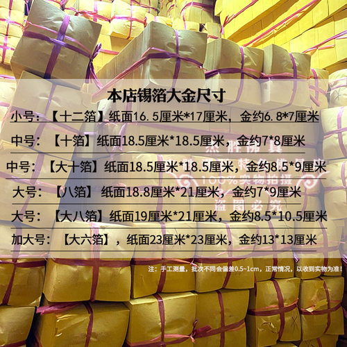 潮汕香烛用品烧纸 手工真正锡箔大金纸黄纸大金丝金纸钱纸正金1捆 - 图2