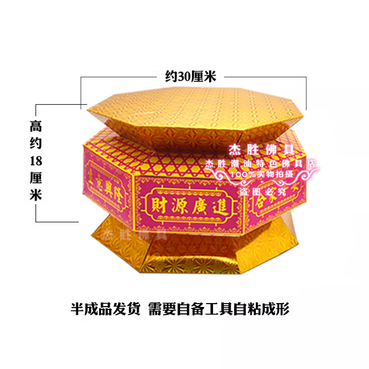 八角盒高底座 潮汕折塔中秋装饰用品金纸盒节抖音新款财塔脚 鼓仔,淘宝优惠券,粉丝福利购,淘宝优惠卷