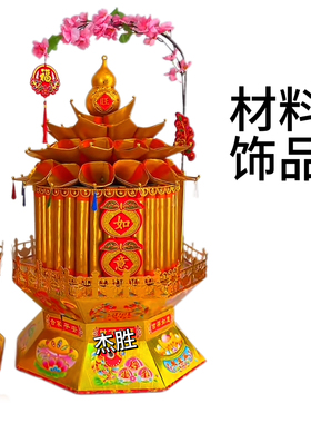 中秋折塔一担金材料包