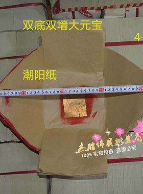 潮汕手工正锡箔双底双墙元宝大宝