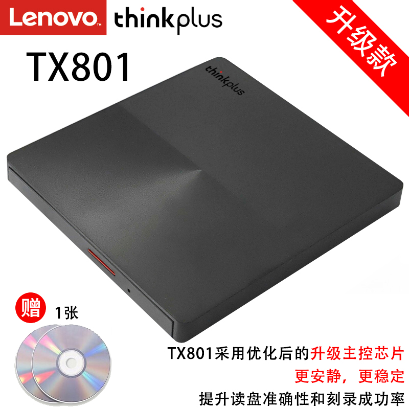 联想thinkplus 原装笔记本外置刻录机DVD光驱TX800 DB85 GP70N - 图2