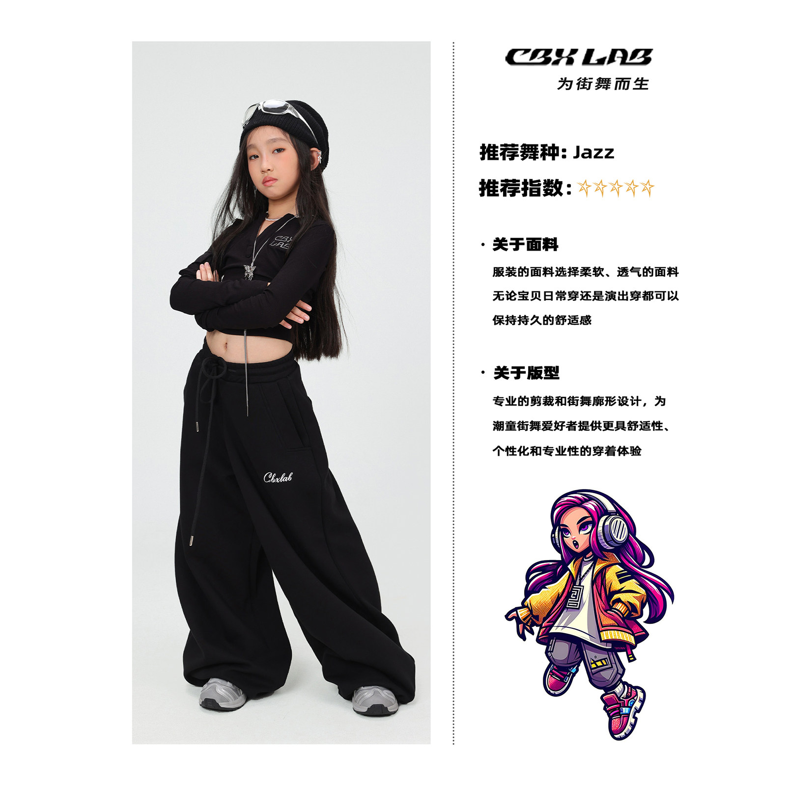 CBXLAB儿童街舞潮牌美式女童纯色爵士舞jazz跳舞走秀套装跳舞潮服,淘宝优惠券,粉丝福利购,淘宝优惠卷