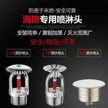 Fire Spray Head 68 Degrees Upper Spray Jet National Scale Drooping Type Full Copper Spray Head Fire Up Spray Upright Spray Head