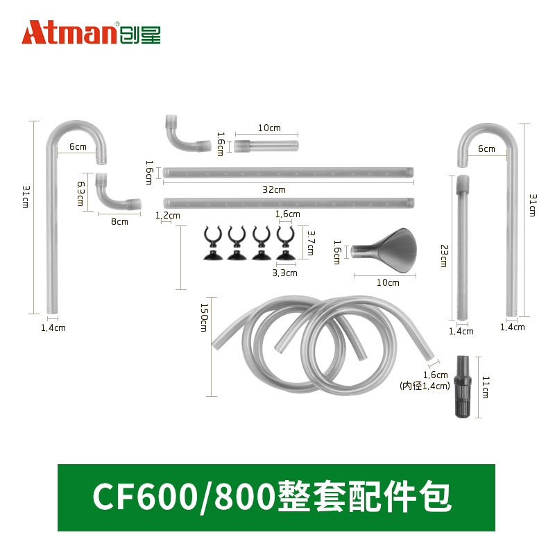 Atman创星CF过滤器原装配件大全CF600/800/1000/1200过滤桶选用-图0