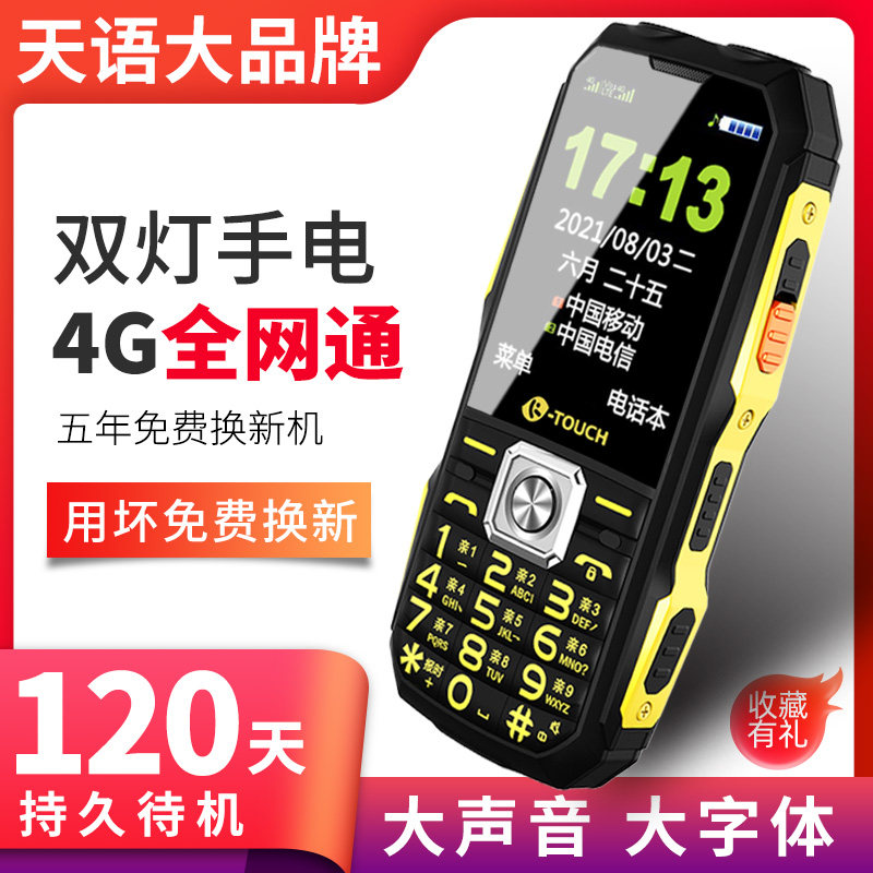 天语n8军工老人机超长待机按键 天语强宇手机