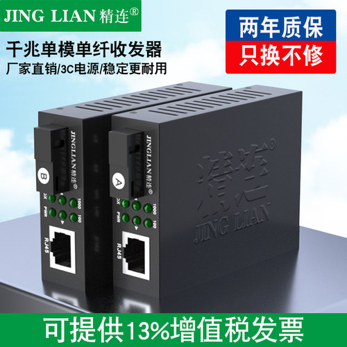 精连 光纤收发器千兆单模单纤3KM 长距离传输5V 多光多电网络交换机监控光端机光电转换器接收机发射机一对 - 图1