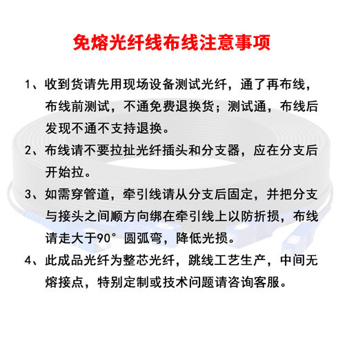 精连 免熔光纤线室内室外皮线光缆光钎线 单模光纤跳线sc-sc延长线电信光纤线入户成品线50米/100米/200米 - 图3