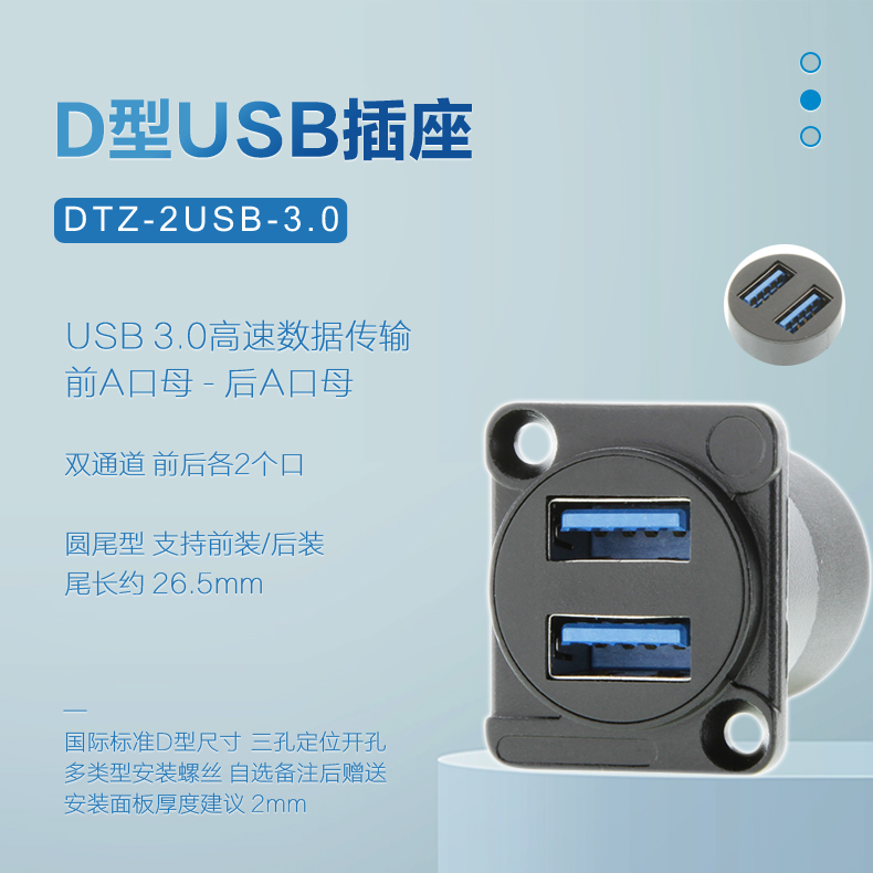 DTZ-2USB 3.0双口母对母D型USB插座机柜卡农面板四个口双通道2.0-图0