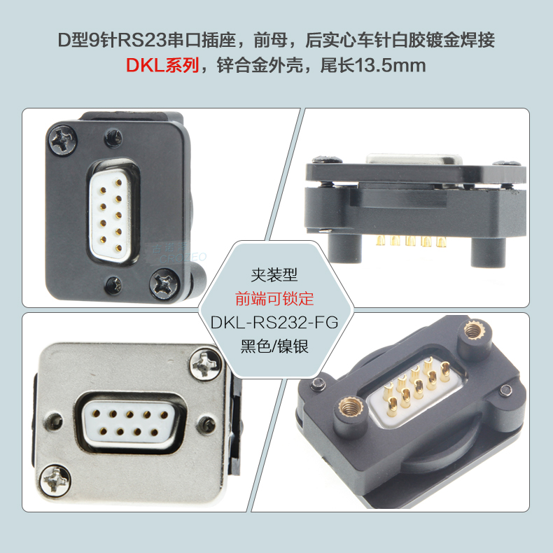 DKL-RS232-F母焊接车针DB9针卡农机柜面板串口D型插座可锁定插头-图2