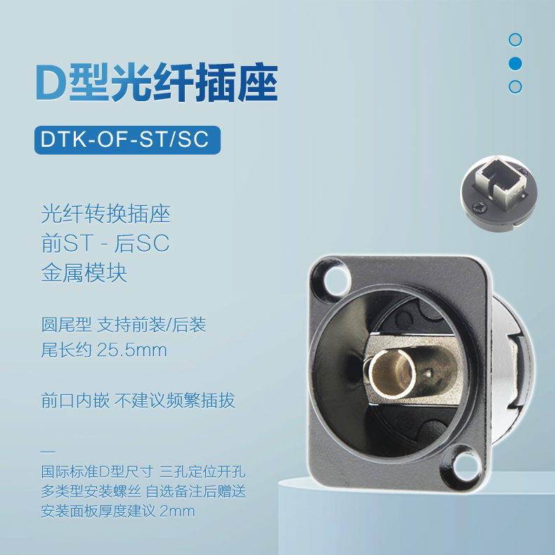 DTK-OF-ST-SC古诺泽机柜86面板安装光纤双通耦合器直通D型插座 - 图0