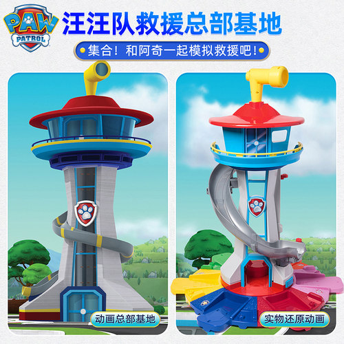 正版汪汪队立大功玩具大号瞭望塔总部基地阿奇儿童声光轨道套装礼 - 图0