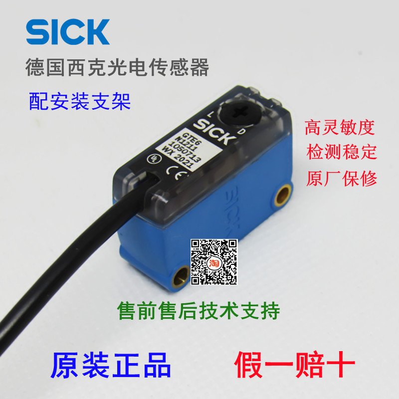 西克SI光CK电开关GTE6-N1212 GTB6- P1211 GL6-P1111 N1112 GSE6 - 图1