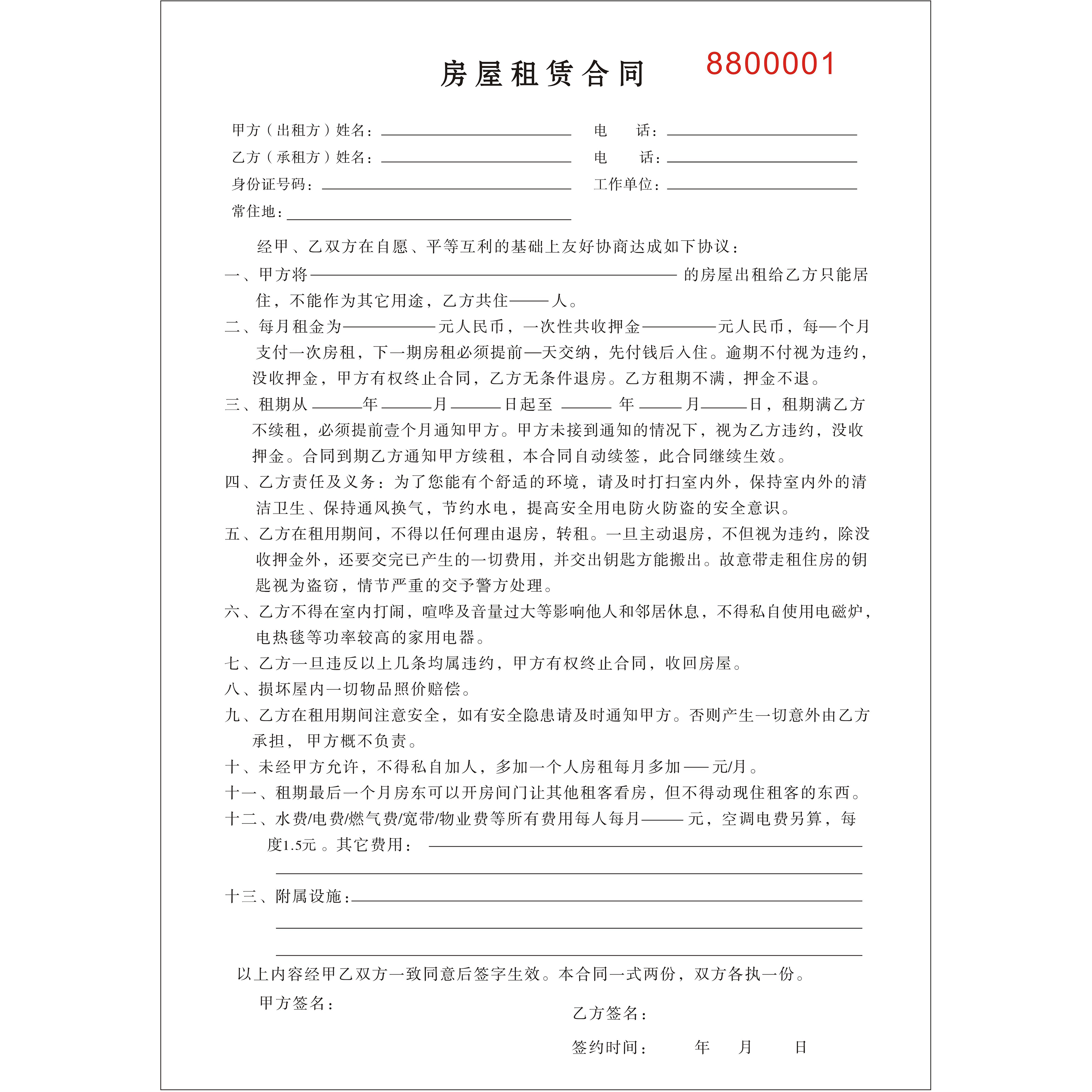 现货二房东房屋房产租赁租房合同出租合租协议中介收据凭证表单-图3