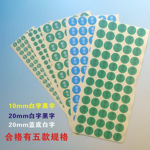 超粘出货QC品检PASS品质IQC合格OK不NG不干胶OQC品管允收标签标贴 - 图0