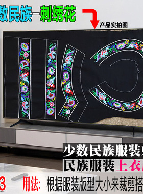 民族花边布料刺绣布贴