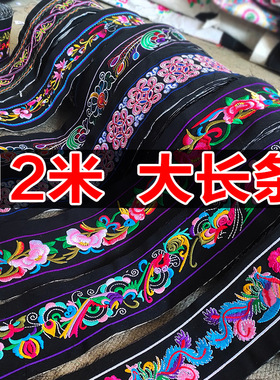 拖肩花布依族刺绣花边条民族风
