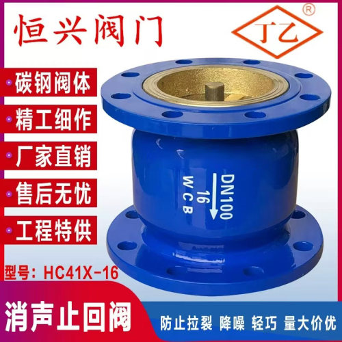 HC41X-16法兰消音消声止回阀立式卧式碳钢单向阀DN80 100 150 200 - 图0