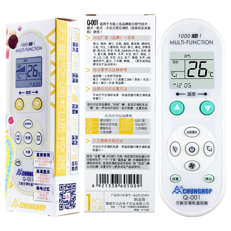 原装众合空调万能通用遥控器1000合1 Q-001SP Q-001S K-808大众合 - 图1