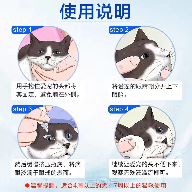 逸诺SOS滴眼液猫咪洗眼液眼药水加菲消痒去泪痕消狗眼屎宠物正品