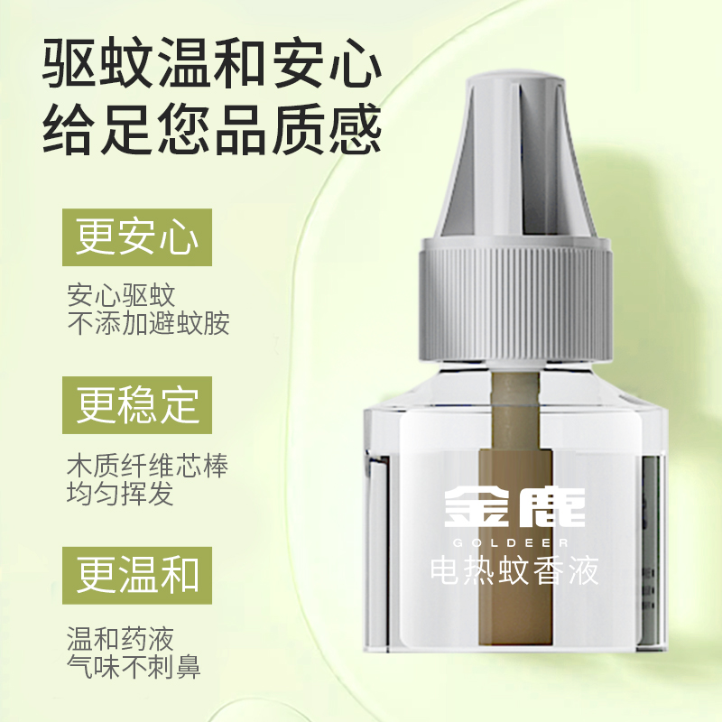 金鹿蚊水液电热家用驱蚊室内蚊香液补充液无味