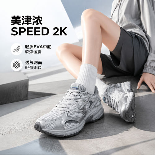 Mizuno美津浓男鞋女鞋复古运动鞋老爹鞋子缓震透气跑步鞋SPEED 2K - 图0