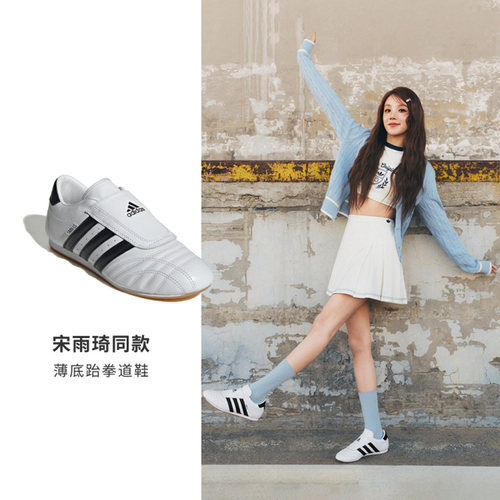 阿迪达斯三叶草 Adidas Taekwondo Jennie男女薄底跆拳道鞋休闲鞋 - 图2