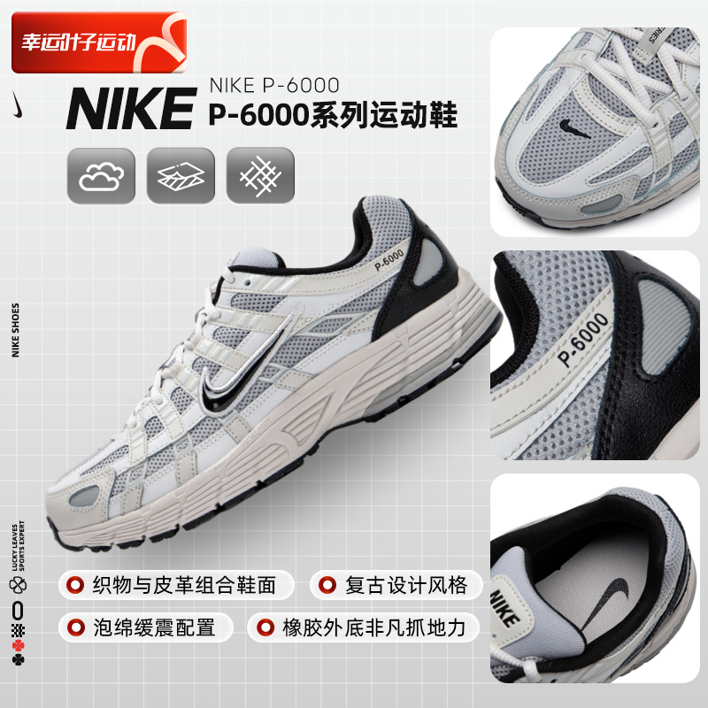 NIKE耐克男鞋正品运动鞋2024夏季新款P6000休闲透气老爹鞋HJ3488