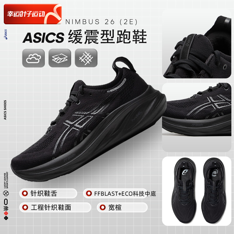 ASICS亚瑟士官方正品男鞋GEL-NIMBUS 26跑步鞋透气运动鞋专业跑鞋-图3