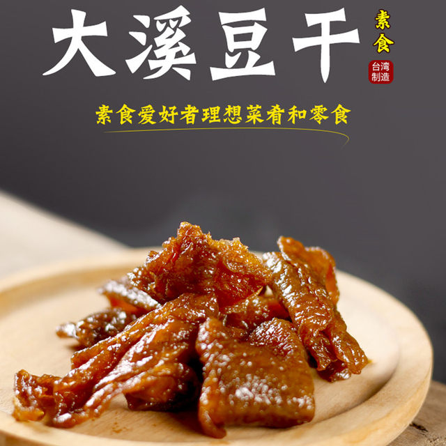 Daxi Sweet Juli Taiwanese Dried Bean Bean Products