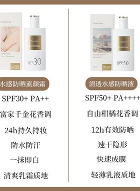 独特艾琳清透水感防晒液成膜面部防紫外线遮瑕防晒霜军训正品