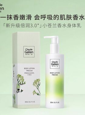 歌歌兰妮保湿滋润香水身体乳