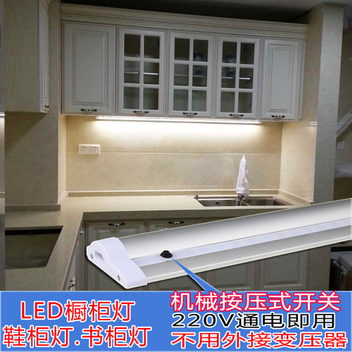 橱柜灯led柜底灯带机械开关110-220V无需变压器 鞋柜衣柜书桌灯具 - 图0