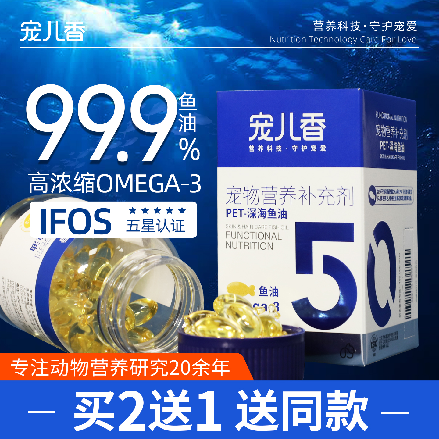 宠儿香美毛深海鱼油猫咪狗狗专用法斗比熊宠物掉毛爆毛适用犬鱼油