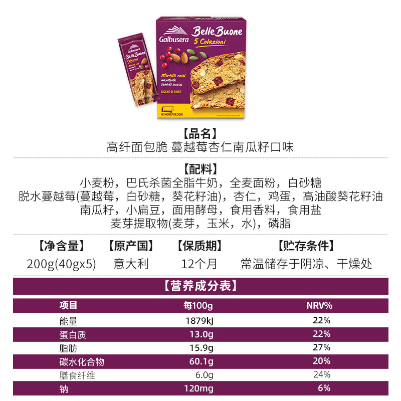 加利塞拉高纤维面包脆200g 无花果蔓越莓味早餐烘焙饱腹健身零食 - 图0