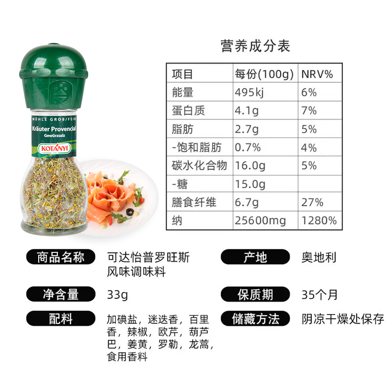 可达怡普罗旺斯调料33g 研磨瓶海盐迷迭香牛扒调味料欧芹罗勒香料 - 图1