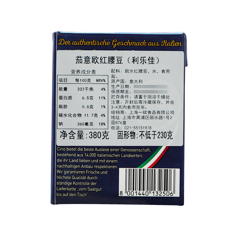 Cirio茄意欧红腰豆罐头380g*2盒 进口利乐佳即食红豆沙拉西餐原料 - 图1