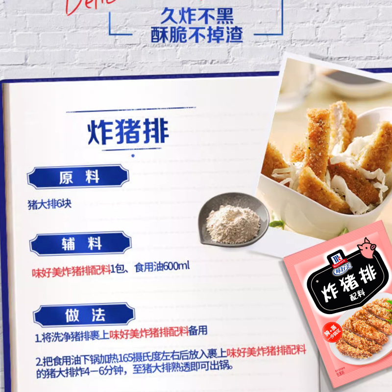 McCormick味好美炸猪排配料45g*5袋黑胡椒猪排料猪排饭料调味料-图2