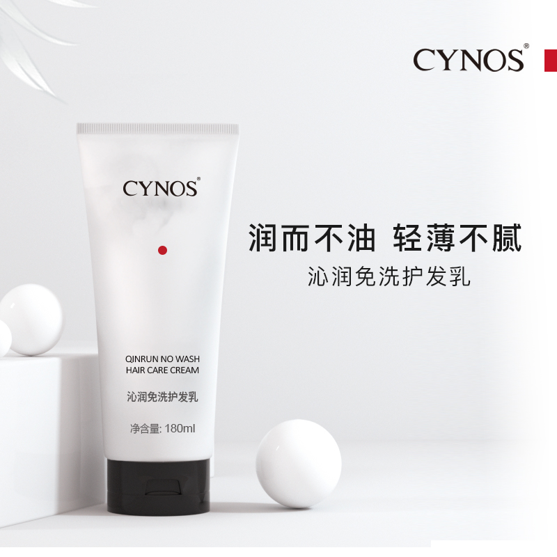 cynos伊诺思 沁润免洗护发乳180ml 女士免冲洗清爽柔顺滑晚安发膜