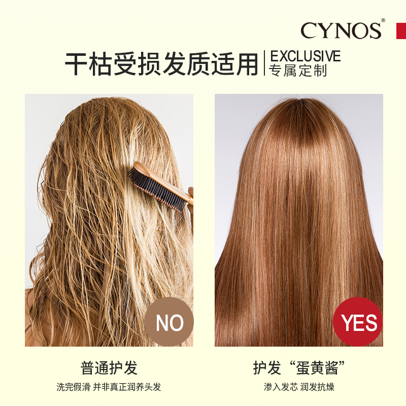 CYNOS 发膜正品补水顺滑免蒸改善干枯毛躁烫染修护发蛋黄酱清香女