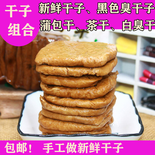 水阳干子 新鲜香干 白色黑色臭干子 蒲包干茶干豆腐 宣城特产包邮 - 图2