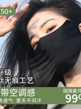 2026款防晒口罩防紫外线女高颜值夏季新款升级面料冰丝透气遮阳