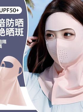 高倍防晒全脸护颈冰凉感面罩