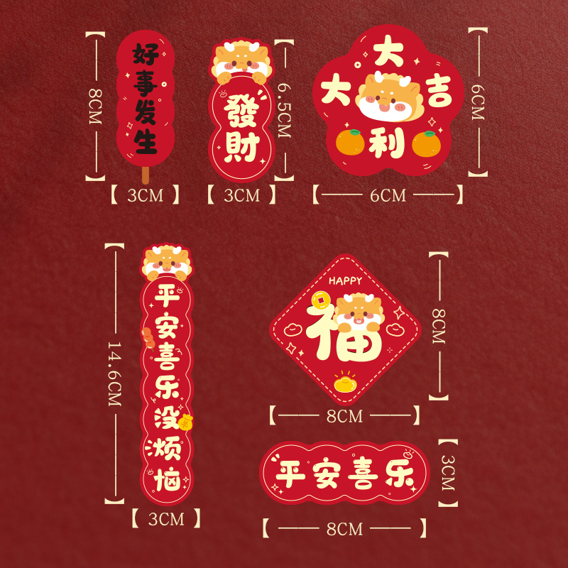 新年磁性冰箱贴2024装饰冰箱对联磁吸龙年磁力贴冰箱磁贴个性创意