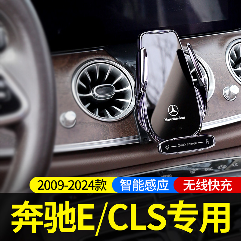 专用于奔驰E级E300L/260/200L/350L/320L/CLS车载手机支架2024款 - 图2