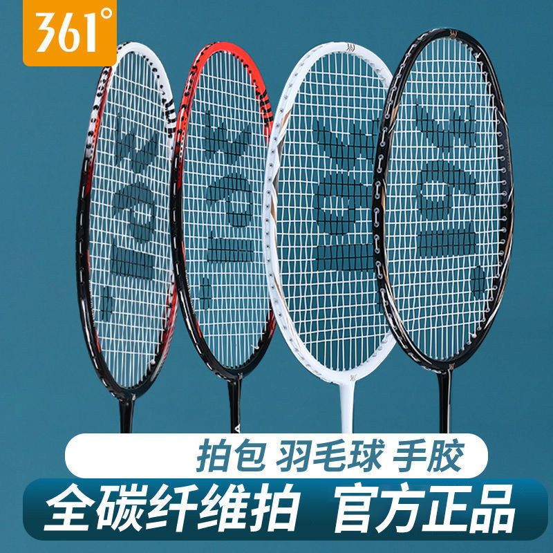 361度羽毛球拍单双拍子耐用型正品全碳素纤维超轻进攻专业级套装