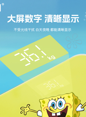 361°海绵宝宝联名款精准体重秤