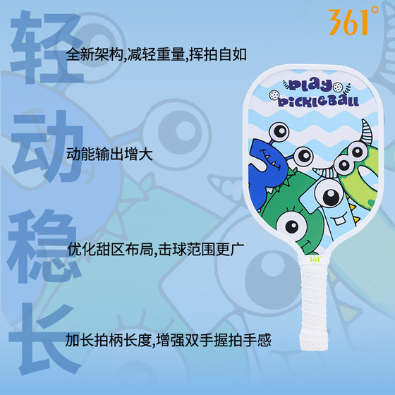 361儿童匹克球拍专业木质比赛初学者亲子对打训练拍套装超轻耐打