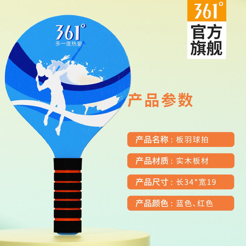 361儿童趣味板子羽球拍套装家庭亲子互动神器室内户外运动不伤手 - 图0